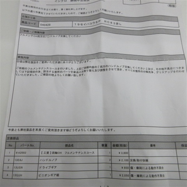 １９セイハコウＳＰＲＣ８３　左